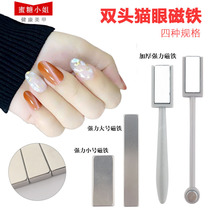 Miss Honey missgooey Nail art special suction cats eye nail oil glue magnet Strong magnet magnet super strong magnet