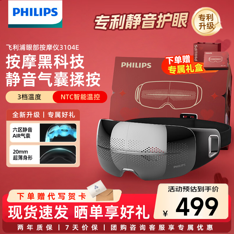 Philips Eye Massager Hot Compress Eye Mask to Relieve Eye Fatigue, Eye Protection Device, Nap Treasure Ppm3104E
