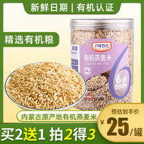 No 6 Barn Inner Mongolia Organic Oatmeal Rice Oatmeal Ren Xiaomai Whole grain Whole Grain Porridge 450g