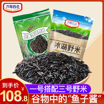 No 1 with No 3 Glacial Lake wild rice five grains gift pine needle rice wild rice black rice two packs 908g