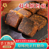 Brown sugar aunt authentic menstruation maternal confinement handmade old-fashioned pure brown sugar block 400g