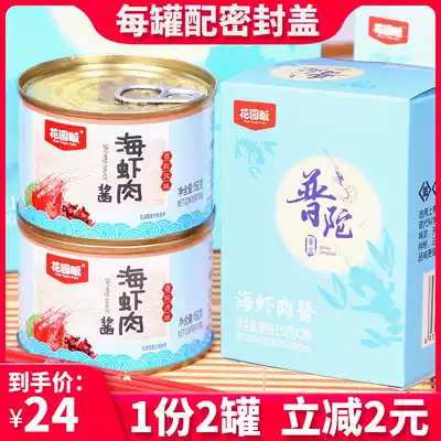 2 cans of Garden fan sea shrimp meat sauce sea shrimp sauce seafood sauce mixed with noodles sauce Zhoushan Putuo Mountain flavor