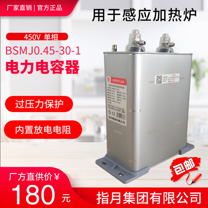 450V Shanghai refers to monthly BSMJ0 45-30-1 induction furnace reactive indemnity single phase self healing power capacitor