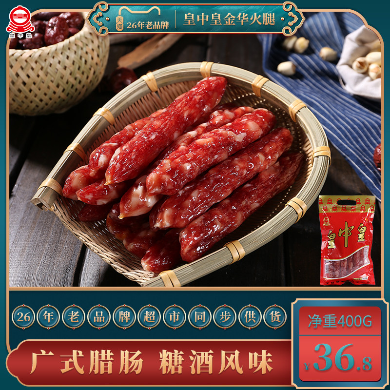Real Emperor's Cantonese Sausage Pure Meat Farmhouse Homemade Authentic Sausages with Artisanal Meat 400g 