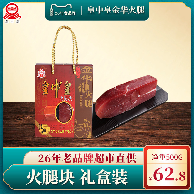 Real Emperor Zhengzong Jin Hua Fire Leg Meat Farmhouse Marinated Meat Gold Warte Production 500G Gift Box Year Goods Delivered Gift Packaging