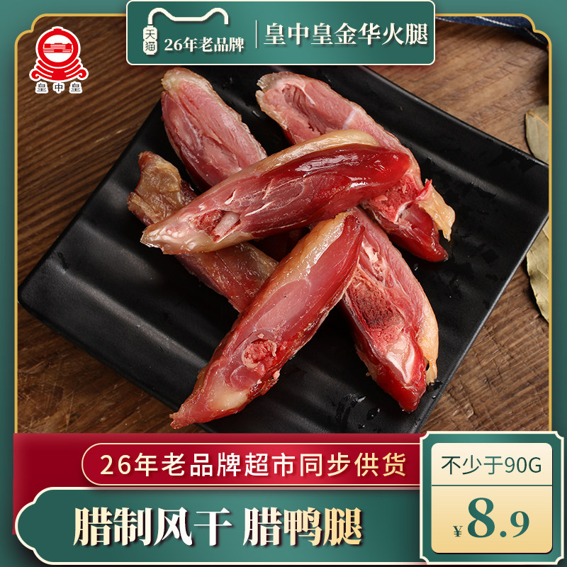 Huangzhong Huanghua duck leg Farm hand-made marinated air-dried salted duck leg Salted bacon marinated duck leg Zhejiang specialty