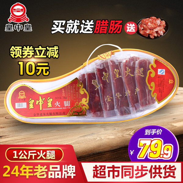 皇中皇 金华火腿切片 2斤礼盒装 天猫优惠券折后¥74.9包邮(¥89.9-15) 皇中皇 金华火腿切片 2斤礼盒装 天猫优惠券折后¥74.9包邮(¥89.9-15)