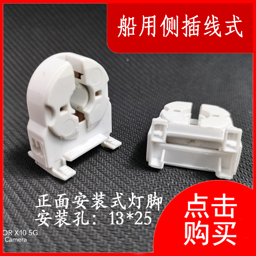 T8 marine side plug - in front card button mounted lamp foot G13 lighthouse corner marine lamp foot