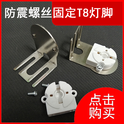 T8 iron sheet shockproof screw fixed LED bracket G13 fluorescent lamp seat light angle double ear thickened marine lamp foot locomotive