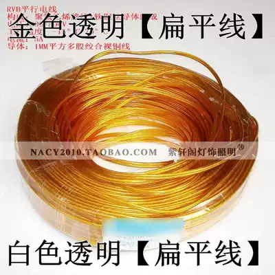 National soft wire RVB parallel cable Transparent soft factory standard platinum color 2*1 square 2*0 5*0 75 multi-strand copper core