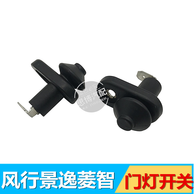 Suitable for Dongfeng Wind Line Link Wise V3 V3 m3 m5 m5 Jingyi 1 5XL X3 x5 door light switch car door light induction