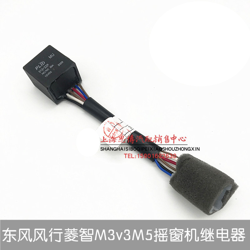 Suitable for Dongfeng Wind Wind Lighting V3 M3 M5 Glass Lifter Relay Door and Window Mobile Air Conditioning Fengyuan