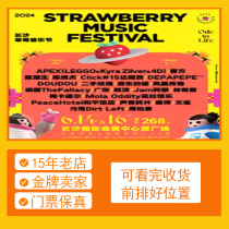 (Changsha) 2024 Changsha Strawberry Music Festival Ticket Booking