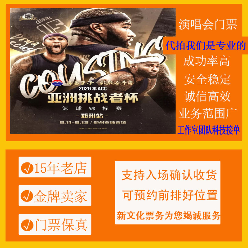 [Zhengzhou] 2026 Acc Asia Challenger Cup Basketball Championship Zhengzhou Station Ticket Booking