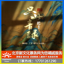 (Hangzhou) Dance Poetry Drama Only Green Dance Painting Thousand Miles of Rivers and Mountains Tickets Booking