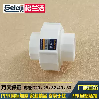 ppr all-plastic live joint 20 4-point joint 25 6-point plastic 1-inch live joint water pipe 32ppr live joint 40