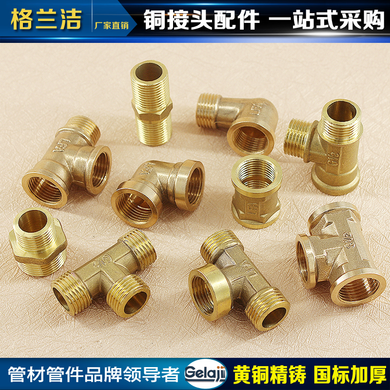 Thickened all-copper tee joint inner and outer wire direct double male screw 6 minutes to 4 minutes elbow copper joint accessories pipe fittings