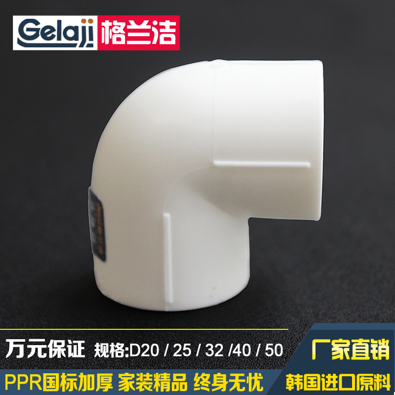 PPR90 degree elbow 20 4 minutes 25 6 minutes 321 inch PPR elbow thickened plumbing PPR pipe fittings accessories