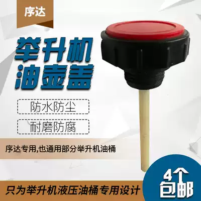Lift oil pot cover Preorder Special car lift General accessories power unit Oil pot cap hydraulic oil drum