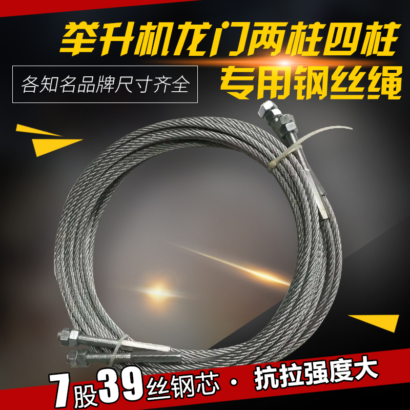 The special steel wire rope oily goods ladder lift custom for the special steel wire rope for the brand double column four-column lifts such as the Yuan Zheng Da Guangli