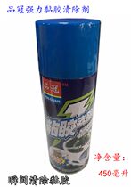 Pingguan adhesive scavenger self-adhesive small advertising glue cleaner household sticker residual glue remover 450ml