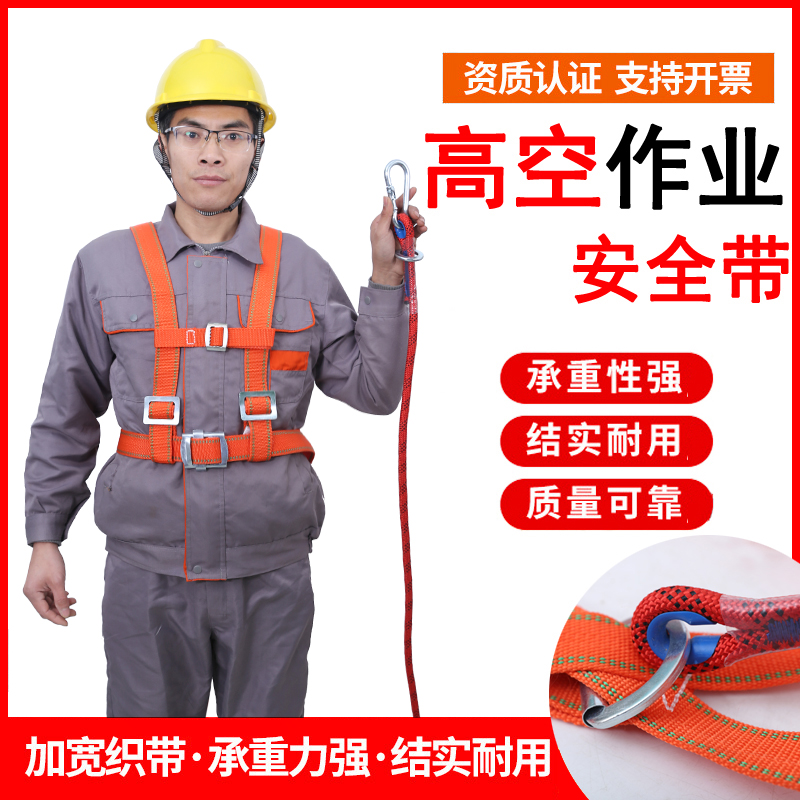 National Standard Seat Belt Care Waist High Work Three Point Five Point Full Body Outdoor Anti-Fall Double Insurance Belt Safety Rope-Taobao