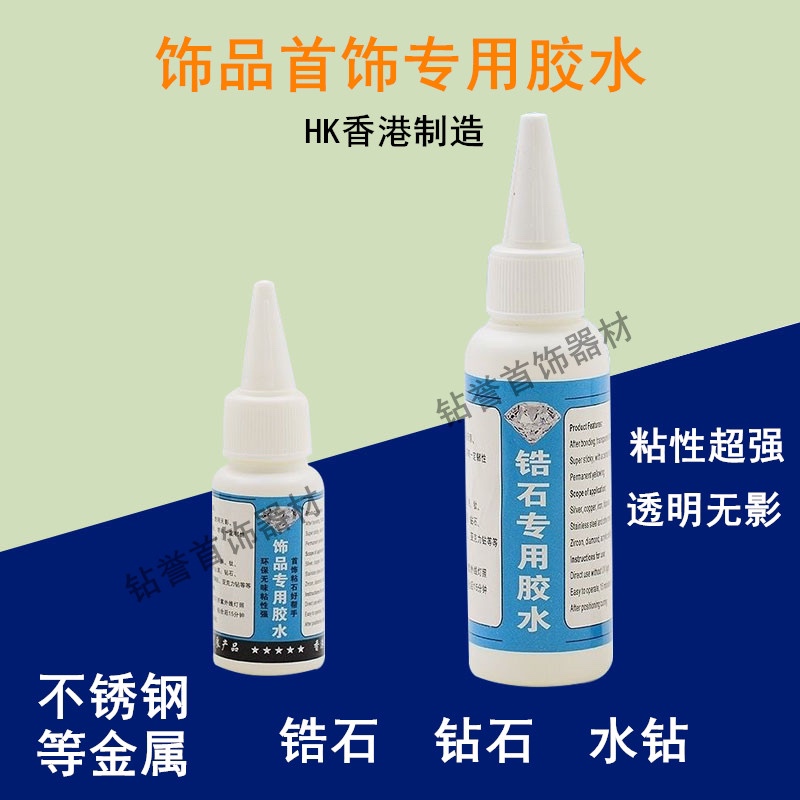 Special Glue for Jewelry and Accessories, Inlaid Transparent Zircon Glue, DIY Glue with Strong Adhesion Jewelry Tools Special Glue for Jewelry and Accessories, Inlaid Transparent Zircon Glue, DIY Glue with Strong Adhesion Jewelry Tools