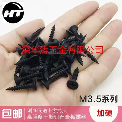 Hard Cross flat head gypsum board Gray phosphorus screw black countersunk head self-tapping nail wall plate nail self-tapping screw M3 5
