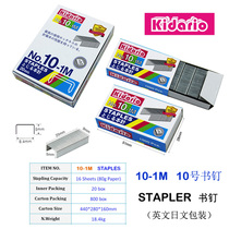 Stapler 10#stapler 10 small book machine book needle universal 10-1M 1000 pieces box English and Japanese packaging