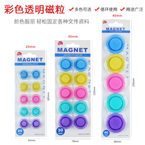 Color transparent magnetic grain blackboard whiteboard suction iron stone office teaching supplies round powerful magnetic sticker magnetic nail English dress