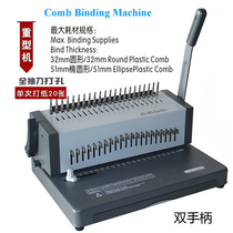 2088C rubber ring clamp strip punching machine comb-style bookbinding machine 21 holes full-draw knife can play 20 double handle English version