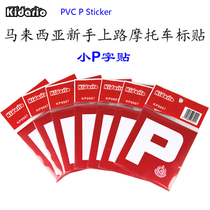 Malaysias new hand on the road Motorcycle P word sticker is learning to drive the L word with its own backglue PVC1 pair of dress