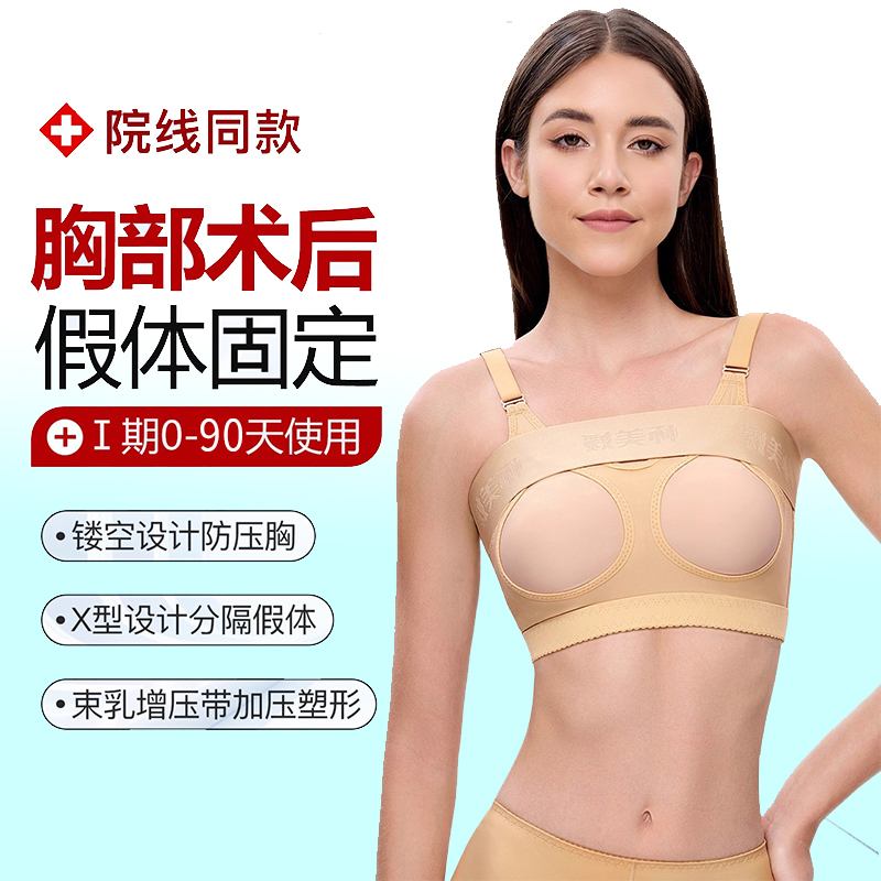 Post-Surgery Support Bra Shapewear Breast Support Bra for Liposuction Compression Bra Special Breast Compression Belt for Women