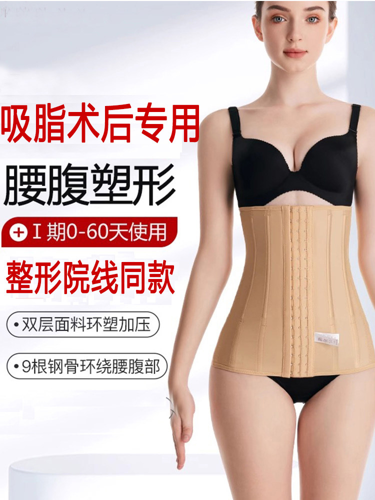 Pregnant with waist-abdominal liposuction Liposuction Special Waist Seal Medical Waist Clip Waist Clip Cashew Postpartum Repair Shaping-Taobao