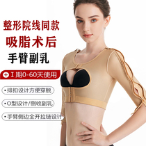 Huaimeilian arm liposuction shapewear zipper thin arm upper arm sleeve special shaping after liposuction