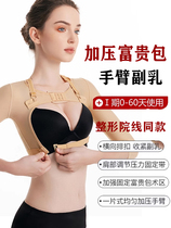 Huai Mei Lian shoulder and arm liposuction surgery for shaping and wealth bag arm ring suction special breast reduction medical body shaping garment