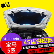 Suitable for old BMW 5 Series 520538E60 engine hood sound insulation cotton heat insulation cotton sound-absorbing cotton lining