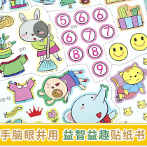 Focus training sticker book full set of 12 volumes 2-3-5-6-year-old childrens Enlightenment early education puzzle game stickers