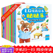 Childrens EQ picture book sticker book 2-6 years old baby story book cartoon stickers brain puzzle early teaching