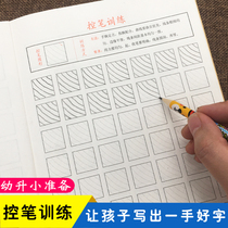 Children control pen special training of the present kindergarten L primary school readiness materials strokes strokes basic exercise