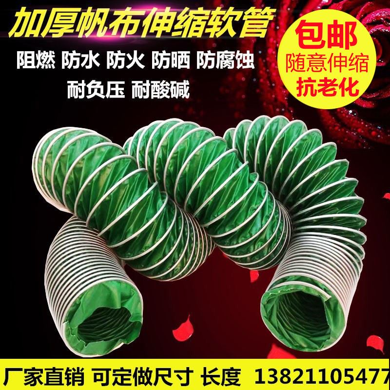 Three-proof cloth ventilation pipe flame retardant high temperature resistant thickened canvas steel wire hose exhaust smoke exhaust dust ventilation pipe