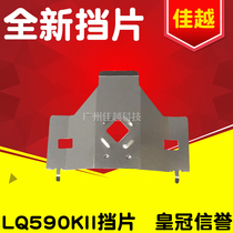 Epson LQ595KII 136KWII 1600K4H 590kII 590kII print head ribbon blocking sheet protection spacer