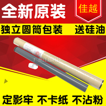 The application of HPM1005 fixing film HP1020 fixing film HP1022 3050 1008 HP1010 heating film
