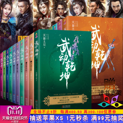 武动乾坤小说全集全套新版1-20册 天蚕土豆的