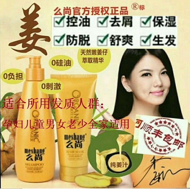 么尚洗发水纯姜无硅油男女生发防脱控油去屑止痒修护养发套装