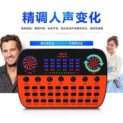 V8二代声卡套装手机喊麦通用电脑苹果安卓主