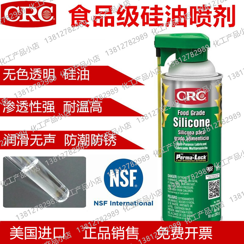 CRC31262 FOOD GRADE SILICONE OIL SILICONE VALVE MACHINERY MAINTENANCE OIL CONSUMPTION GRADE SILICON QUALITY SAFE LUBE