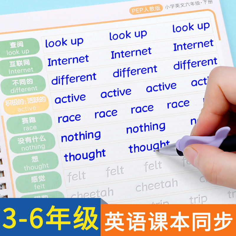 Grade 3 English Synchronous Practice Copybook Human Education Edition Textbook Hengshui Body English Copybook Primary School Students 3--6 Grades English Word Practice