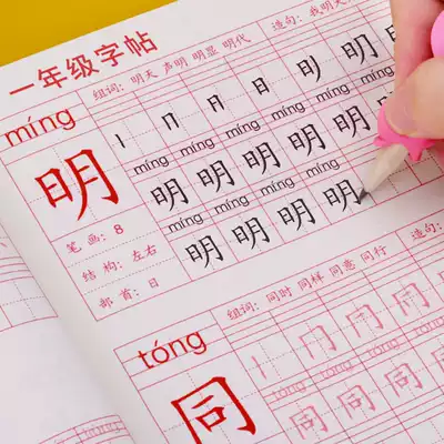 Primary school students practice writing posts, red book, first grade copybook, upper book, lower book, Chinese synchronous regular book, primary school children's teaching edition, 2021 synchronous textbook, first grade pencil, young Sheng, small beginner practice ballpoint pen, brush Shun practice