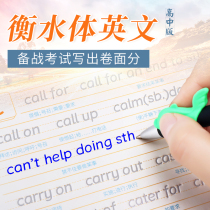 Hengshui Middle School English copybook practice copybook High School High score entrance examination adult college student Flower Body Italian italic round body junior high school student beginner Hengshui body English copybook